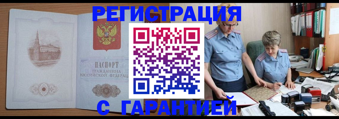 временная регистрация адрес в Шелехове